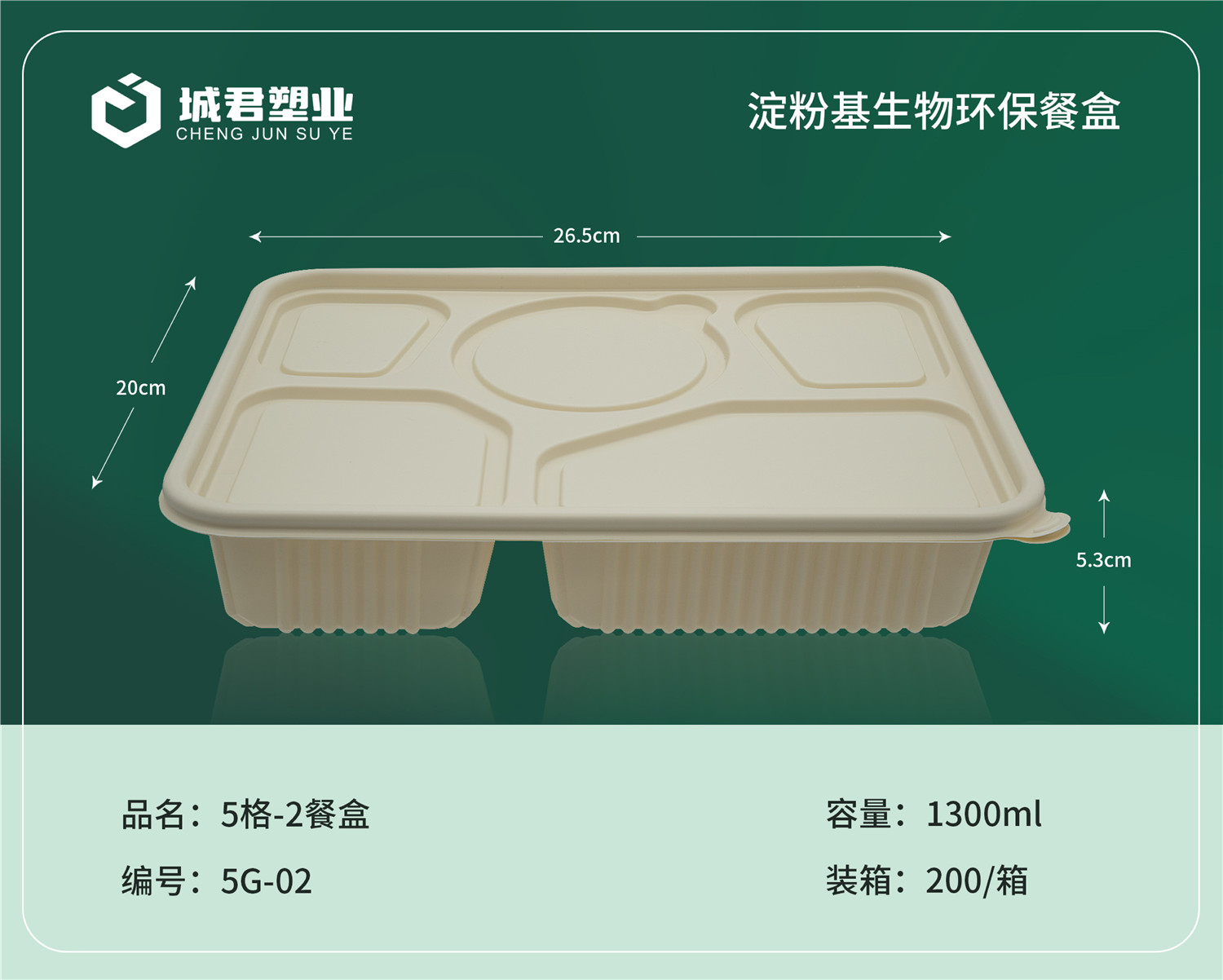 泰州市轻食餐盒月饼托 - 方案